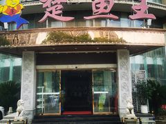 -楚鱼王·河鲜·湖北菜(华农店)