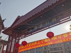 -周浦小上海步行街