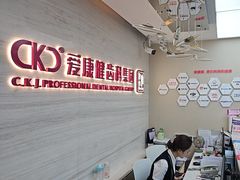 -希玛爱康健口腔(南山海岸城店)