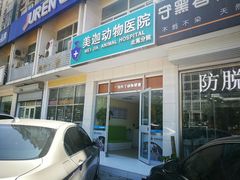 -美迦爱-牙专科·兔科·骨科诊疗中心(北苑店)