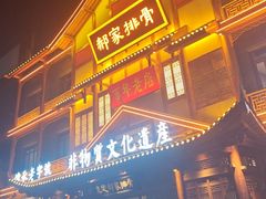 -真定郝家排骨(正定县总店)