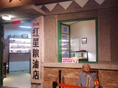 -和平菓局(王府井店)