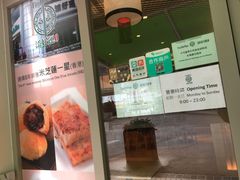 -添好运点心专门店(百老汇店)