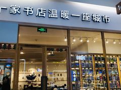 -猫的天空之城概念书店(印象城购物中心店)