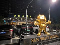 -上海神旺大酒店