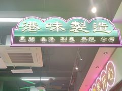 -明腾壹间茶餐厅(新都会花园广场店)