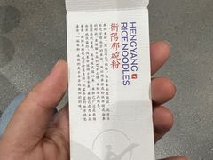 -衡阳那碗粉