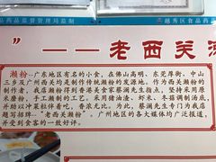 -老西关濑粉(文明路店)