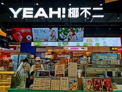 -椰不二(江北大洋百货店)