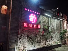 -龙桥私厨·姜花菊花过桥鱼·顺德菜(容桂店)