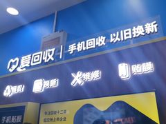 -爱回收(世纪联华浦电店)