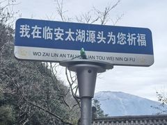 -太湖源风景区