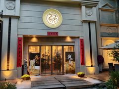 -玖味(老工人西路店)