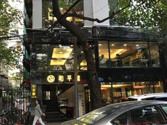 -和平馆·地道港澳茶餐厅(西门口店)