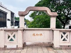 -青果巷历史文化街区
