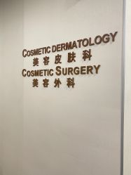 -北京明德医院·医疗美容
