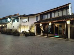 -山塘渡·苏式园林餐厅