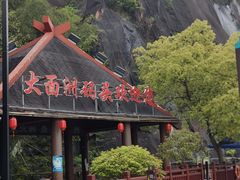 -飞天山旅游区
