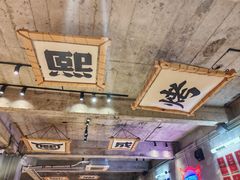 -熙成烧烤(白塔岭店)