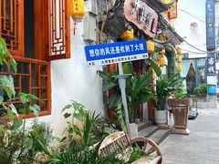 -大理董·董家小厨野生菌火锅(古城旗舰店)