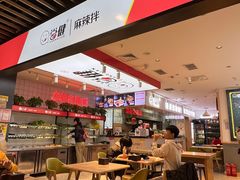 -尝健麻辣拌(大悦城店)