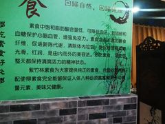 -紫竹林素食(祖庙路店)