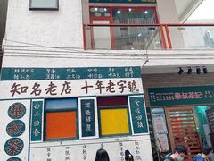 -華叔茶記