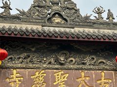 -古大圣慈寺