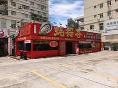 -蚝得喜海鲜(东城店)