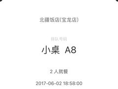 -北疆饭店(大运河博物馆宝龙店)