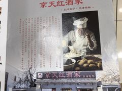 -京天红酒家(虎坊路店)