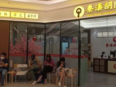 -秦汉胡同书法国画古筝围棋书院(漕宝日月光分馆)