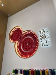 -结绳记(西北旺万象汇店)