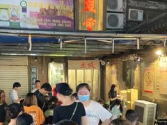 等位区-盟重烧烤(东瓜山创始店)