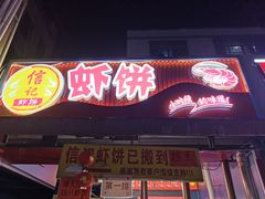 -有间冰室(侨港风情街店)