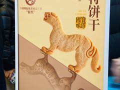 景观位-陕拾叁-西安糕点(大雁塔店)