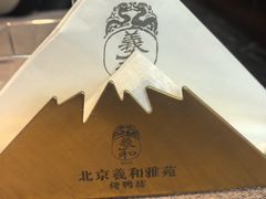-羲和雅苑•北京烤鸭(瑞吉店)