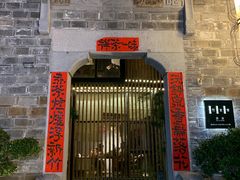 -竹里馆·淮扬菜·功夫茶(老门东店)