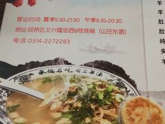 -老三羊汤【北兴隆街店】