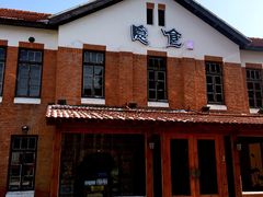 门面-隐食私房菜(老街店)