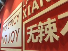 门面-香慧锅贴(建兰路商业步行街店)