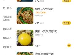 菜单-潮香兴煲仔饭(莲花路店)