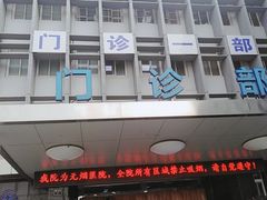 -西安市人民医院(大差市院区)