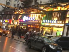 门面-醉湘厨艺(才华街店)