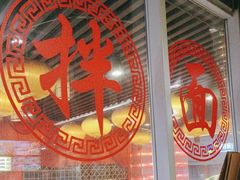 -西竹拌面(银川阅彩城店)