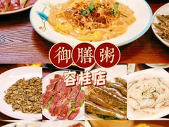 -御膳粥·牛乳粥底火锅·地道顺德菜(容桂店)