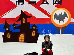 -哈尔滨热雪奇迹