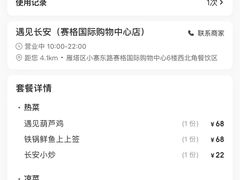 -遇见长安(赛格国际购物中心店)