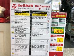 -Bic Camera (难波店)