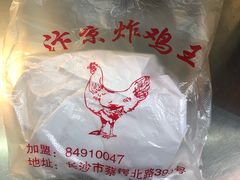 -汴京炸鸡王(蔡锷北路店)